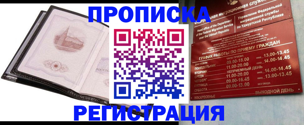 прописка 2025 в Павловском Посаде