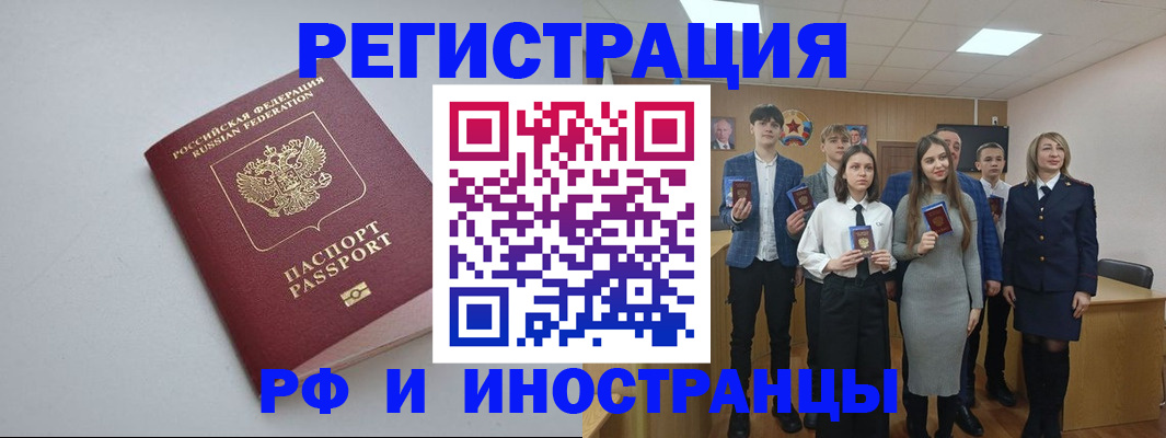 прописка штамп в Павловском Посаде
