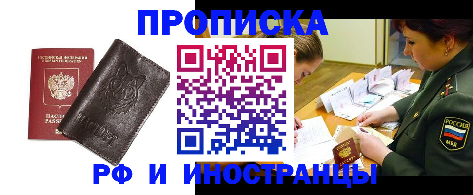 прописка гарантия в Павловском Посаде