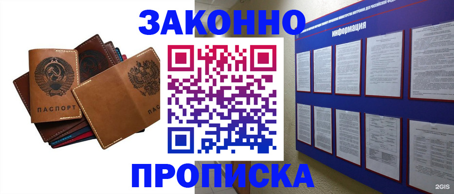 прописка паспорт в Павловском Посаде